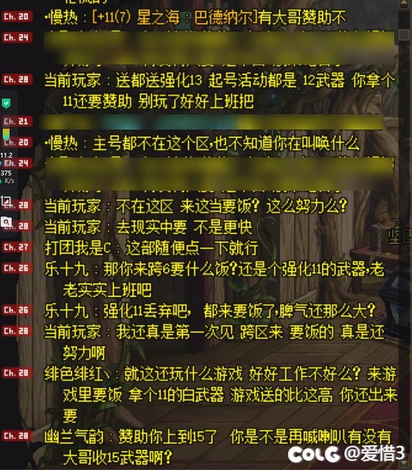 喇叭吃瓜《白11求赞助，主号不在这个跨区》1