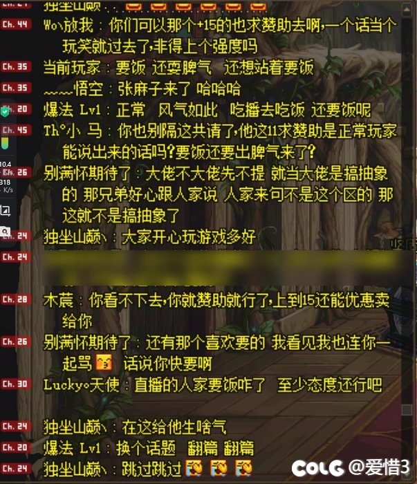 喇叭吃瓜《白11求赞助，主号不在这个跨区》8