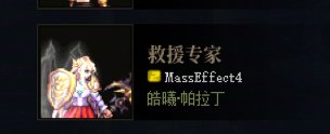 玩奶的能不能别上个buff就不动了1