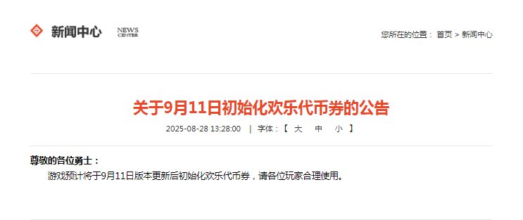 无人在意的角落，悄悄发了这么一条公告，看来9.11国庆套要上了1
