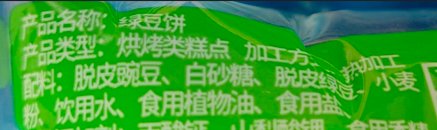 买的绿豆饼主要配料不是绿豆1