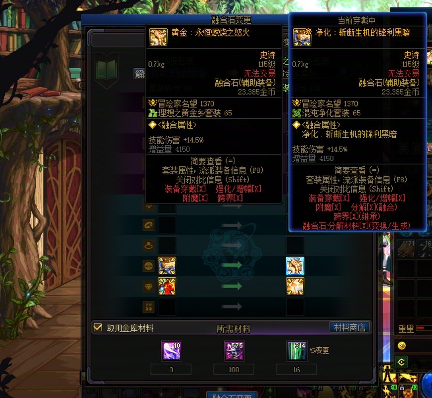新手请教融合石变更问题。1