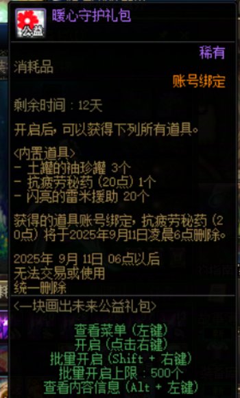 这个东西完全可以做一个永久性的道具？1