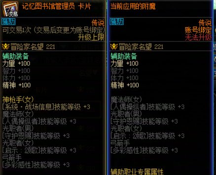 奶枪的活动附魔BUG1