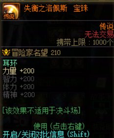 宝珠打没继承的稀有装备上能跨界吗？1