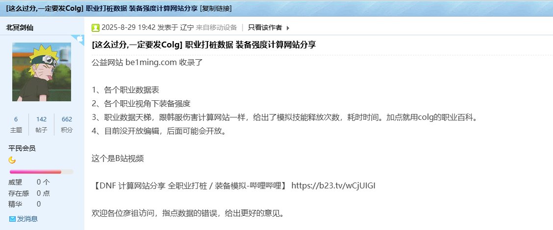 轮到我打碟了，针对29号北冥剑仙发布的“be1ming.com，DNF 精神时光屋“网站数据的讨伐檄文1