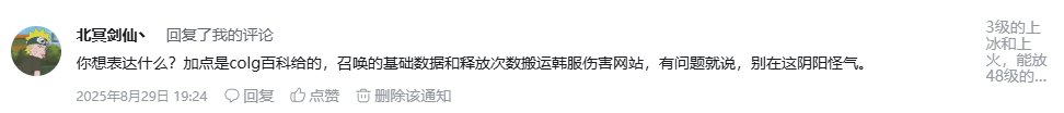 轮到我打碟了，针对29号北冥剑仙发布的“be1ming.com，DNF 精神时光屋“网站数据的讨伐檄文3