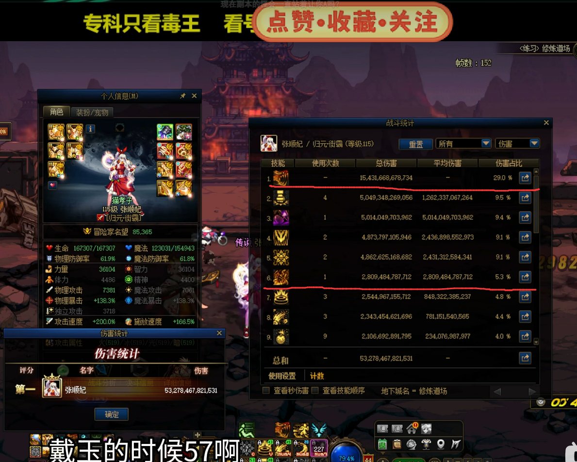 轮到我打碟了，针对29号北冥剑仙发布的“be1ming.com，DNF 精神时光屋“网站数据的讨伐檄文14