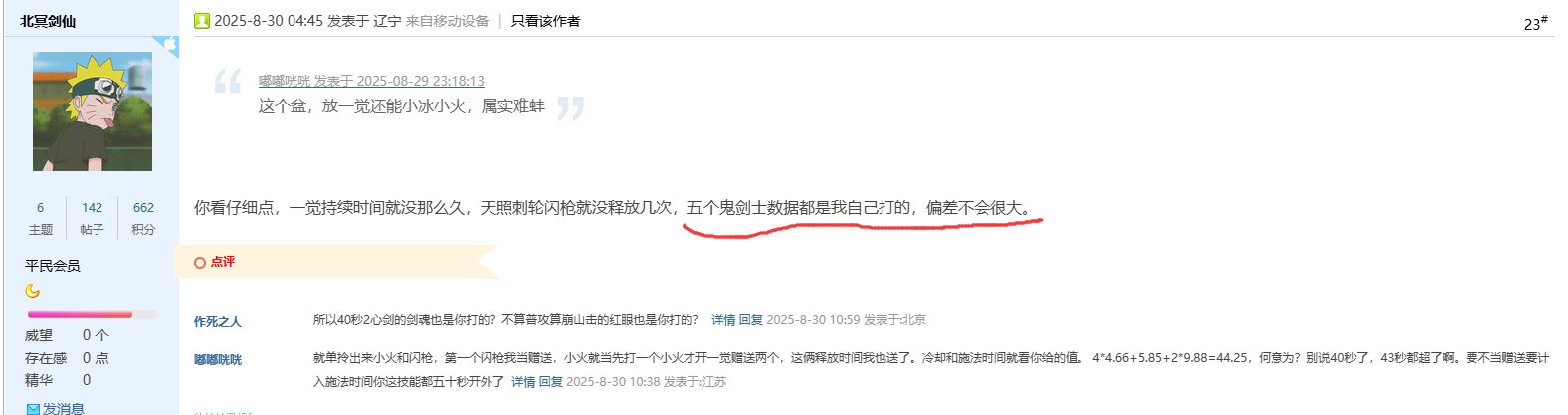 轮到我打碟了，针对29号北冥剑仙发布的“be1ming.com，DNF 精神时光屋“网站数据的讨伐檄文16