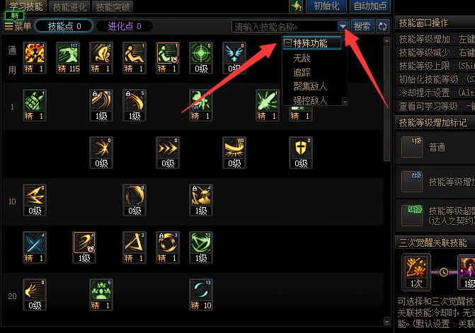 如何查看自己角色的无敌技能有哪些？1
