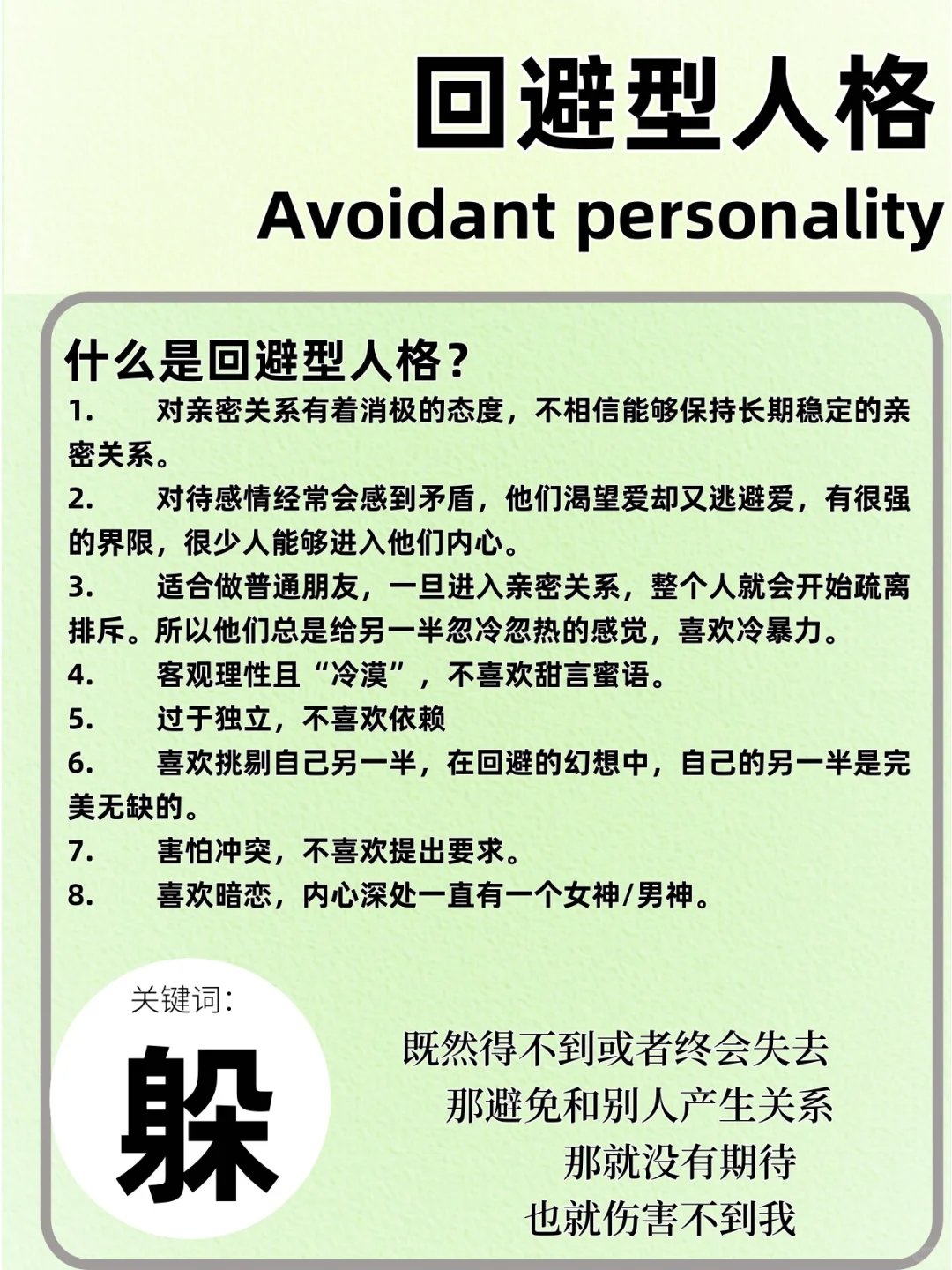 在xhs被确诊为回避型人格1
