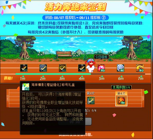 【攻略：奔跑提醒】三级称号大蚊子腿，强度不俗易获取——奔跑签到三级称号强度解析1