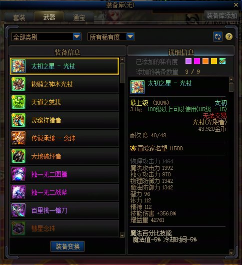 怎么奶爸的武器不自动合成２星？1