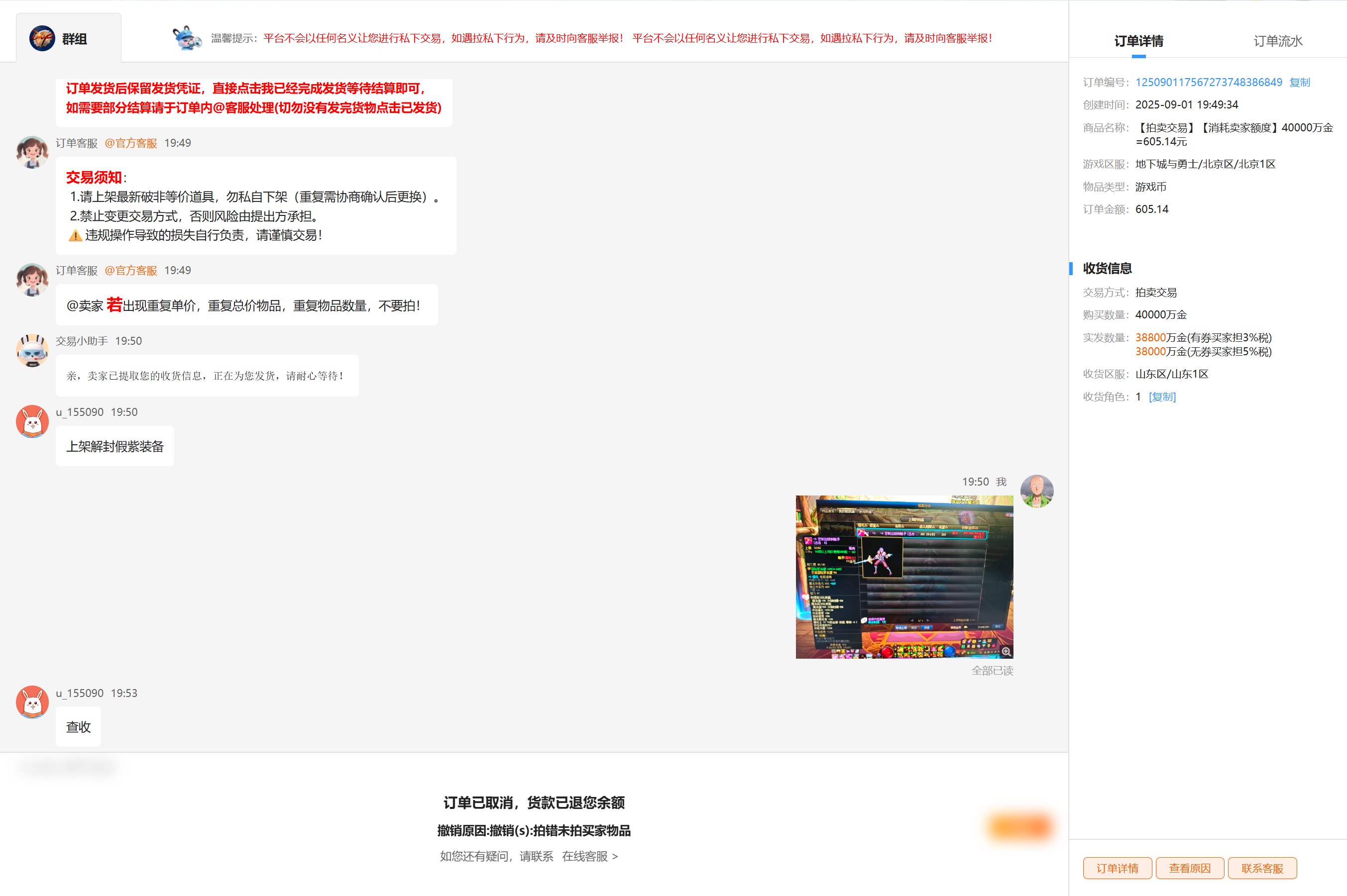 曝光7881骗子币商1