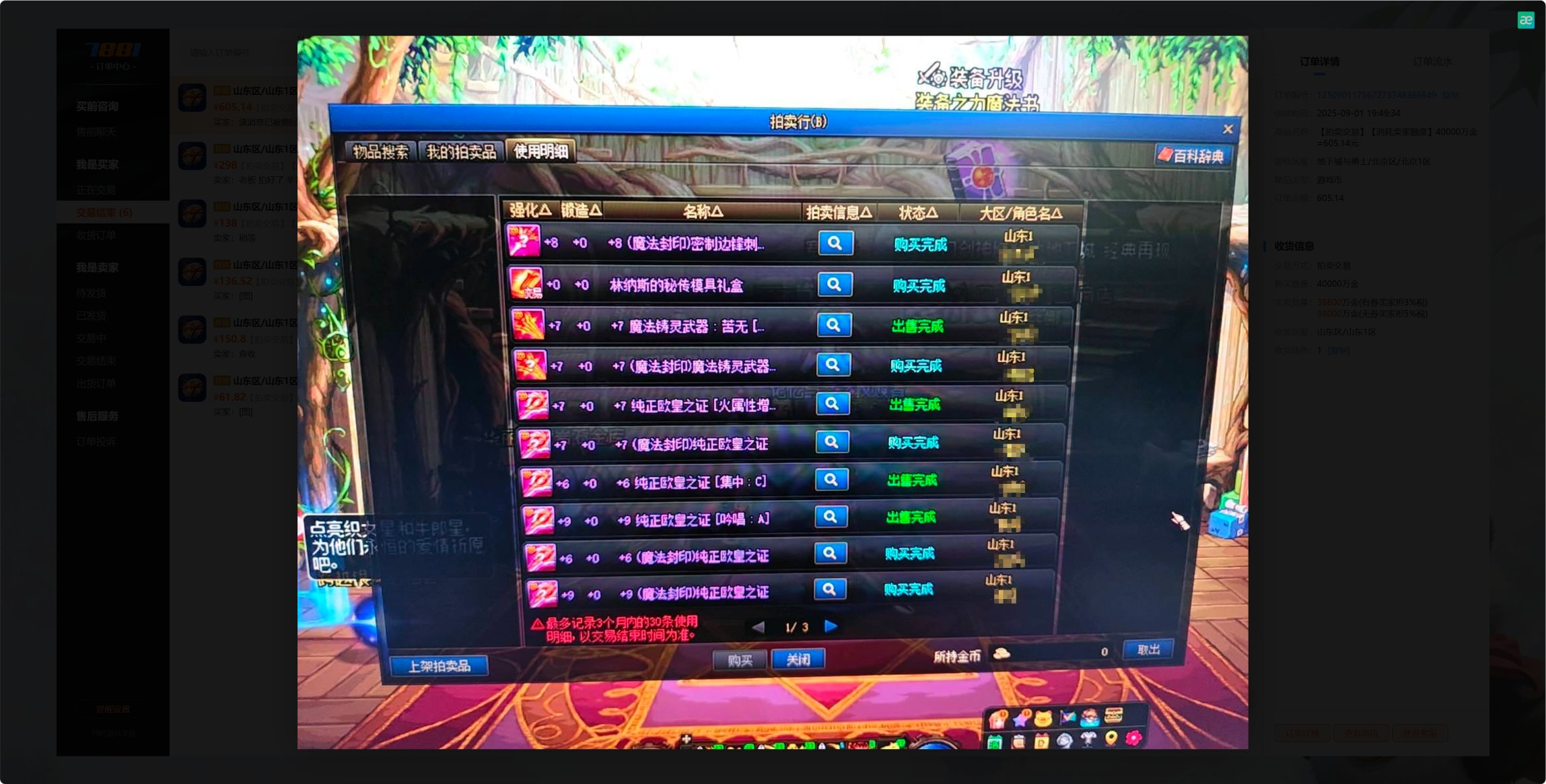曝光7881骗子币商3