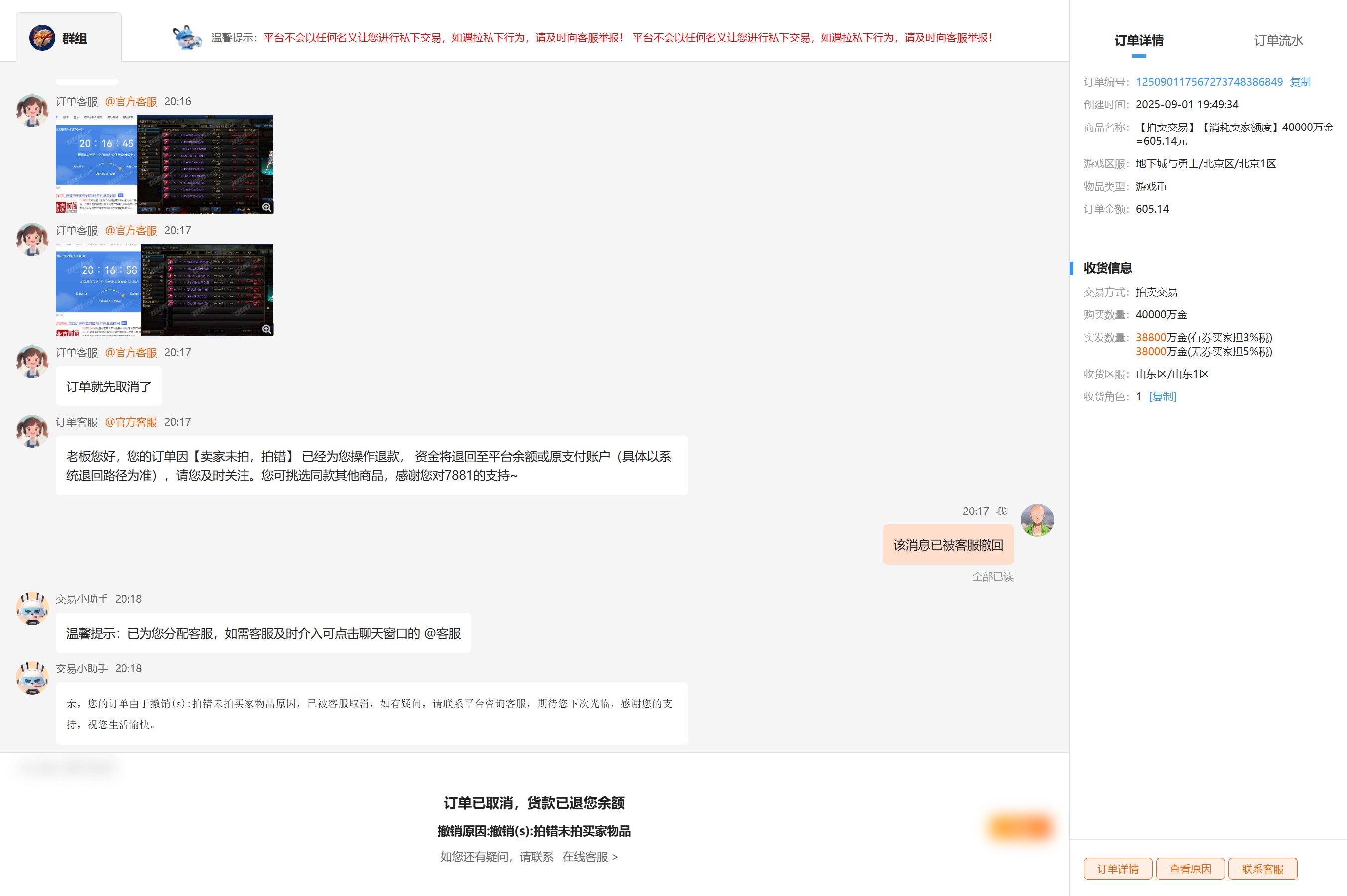 曝光7881骗子币商5