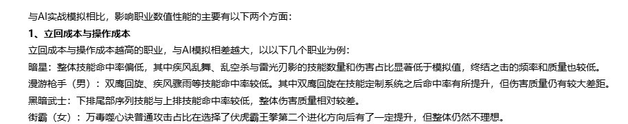 评国服策划：AI职业平衡的疑点和可取点3
