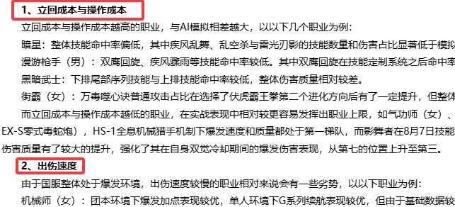 评国服策划：AI职业平衡的疑点和可取点6
