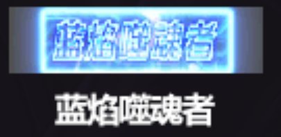 【外观：2025金秋礼包】虚幻之城礼包内容及花篮追忆外观展示一览58