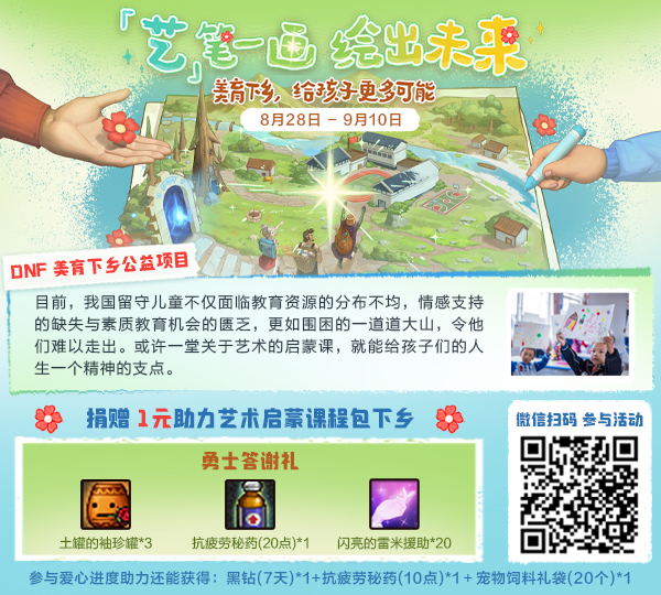 【资讯：腾讯公益】可免费领7天黑钻！捐赠1元助力公益可领取土罐袖珍罐与疲劳药1