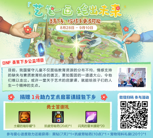 「艺」笔一画，绘出未来！让我们一起将美育带进乡村童年1