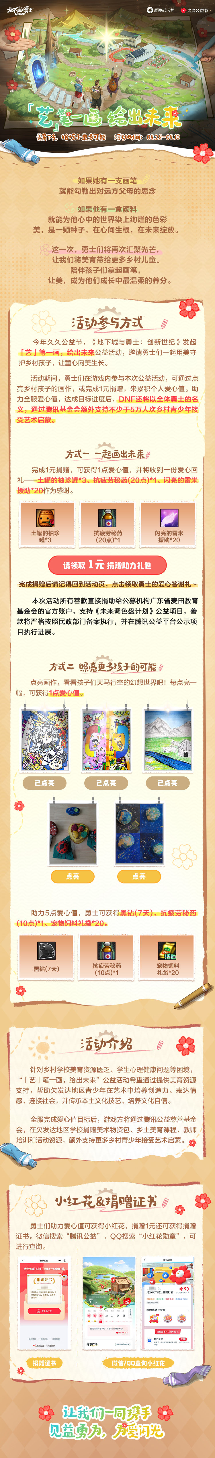 「艺」笔一画，绘出未来！让我们一起将美育带进乡村童年2