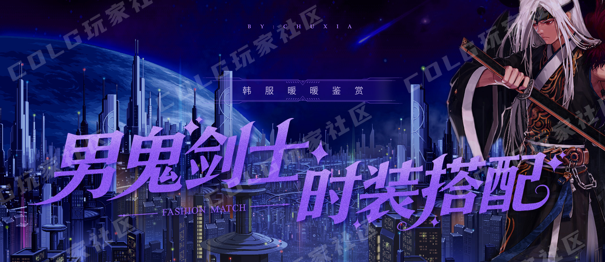 【暖暖鉴赏】来看看有没有你喜欢的——韩服男鬼剑优质搭配个人收集1
