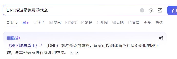 DNF不是免费游戏么？1
