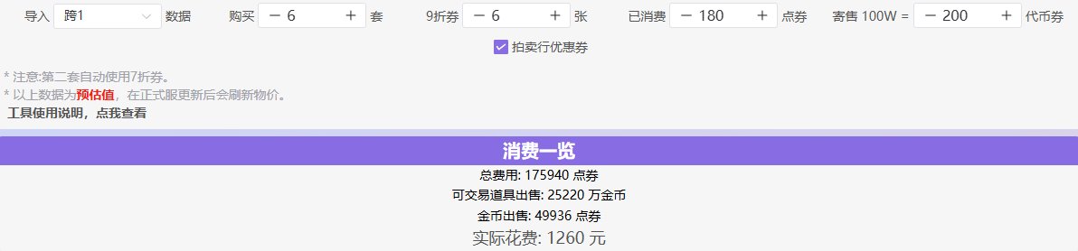 【回血模拟器】金秋礼包回血用我就对啦！计算器正式上线10