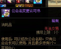 跨一出售公会改名卡1