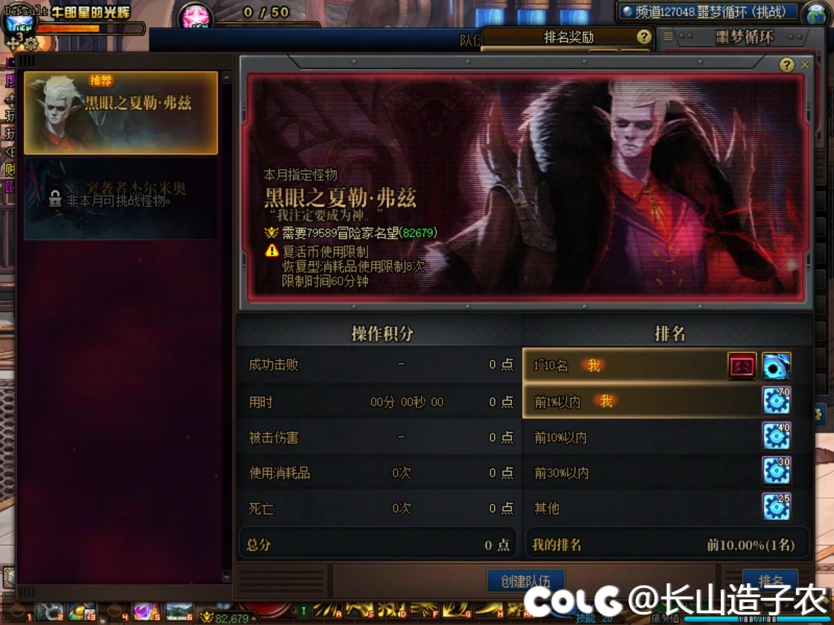 噩梦循环挑战名望1