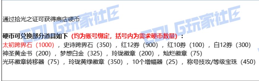 别纠结宝珠了，再不喷光环转移要不够硬币换跨界石了1