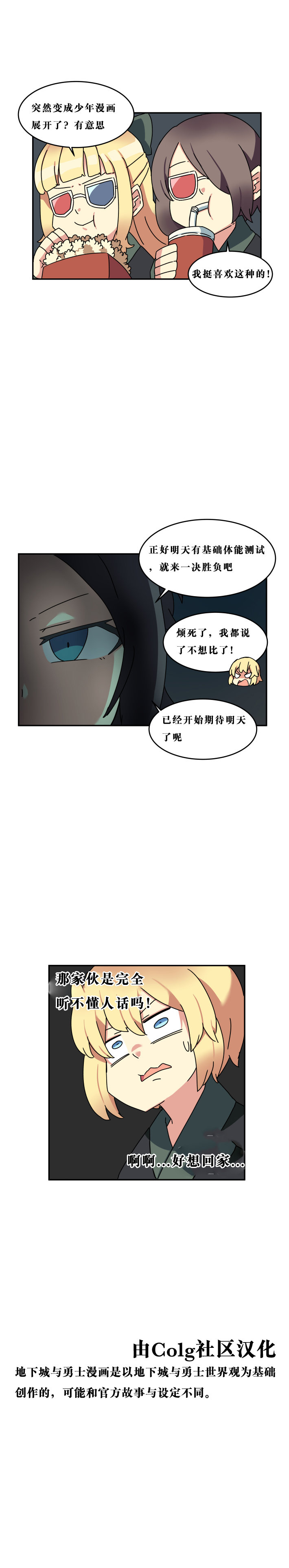 【韩漫新汉化】天界生活馆 第五十二话6