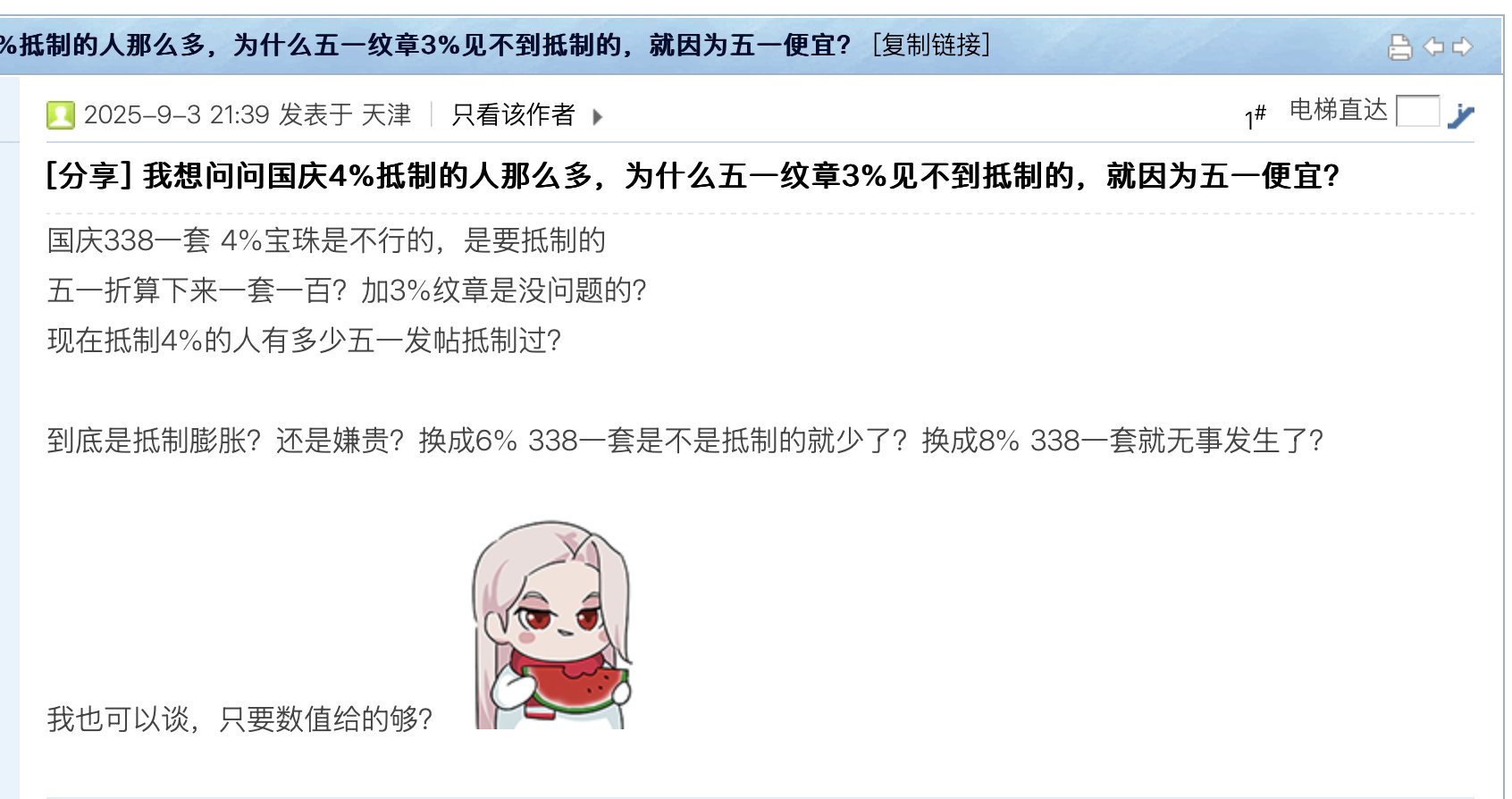 五一纹章没人抵制都来了？最没绷住的一个帖子1