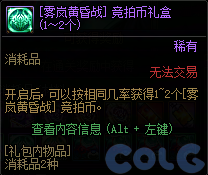 【爆料：国服体验服0904】雾岚黄昏战/金秋礼包/传说之路/黄金胶囊/西部通行券361