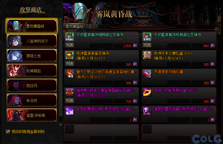 【爆料：国服体验服0904】雾岚黄昏战/金秋礼包/传说之路/黄金胶囊/西部通行券399