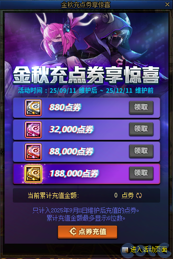 【爆料：国服体验服0904】雾岚黄昏战/金秋礼包/传说之路/黄金胶囊/西部通行券24
