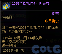 【爆料：国服体验服0904】雾岚黄昏战/金秋礼包/传说之路/黄金胶囊/西部通行券28