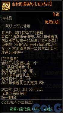 【爆料：国服体验服0904】雾岚黄昏战/金秋礼包/传说之路/黄金胶囊/西部通行券36