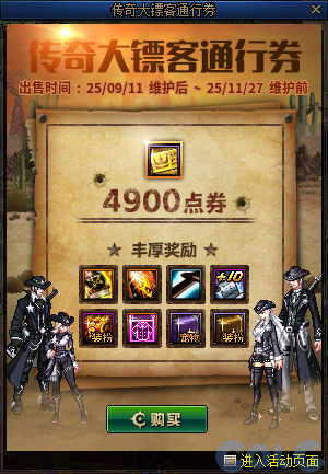 【爆料：国服体验服0904】雾岚黄昏战/金秋礼包/传说之路/黄金胶囊/西部通行券49