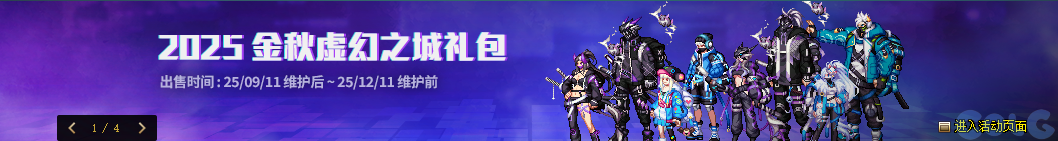 【爆料：国服体验服0904】雾岚黄昏战/金秋礼包/传说之路/黄金胶囊/西部通行券79