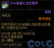 【爆料：国服体验服0904】雾岚黄昏战/金秋礼包/传说之路/黄金胶囊/西部通行券106