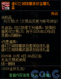 【爆料：国服体验服0904】雾岚黄昏战/金秋礼包/传说之路/黄金胶囊/西部通行券109