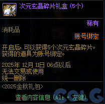 【爆料：国服体验服0904】雾岚黄昏战/金秋礼包/传说之路/黄金胶囊/西部通行券124