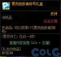 【爆料：国服体验服0904】雾岚黄昏战/金秋礼包/传说之路/黄金胶囊/西部通行券233
