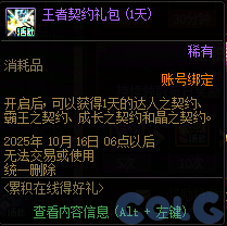 【爆料：国服体验服0904】雾岚黄昏战/金秋礼包/传说之路/黄金胶囊/西部通行券240