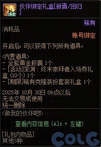 【爆料：国服体验服0904】雾岚黄昏战/金秋礼包/传说之路/黄金胶囊/西部通行券252