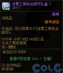 【爆料：国服体验服0904】雾岚黄昏战/金秋礼包/传说之路/黄金胶囊/西部通行券276