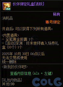 【爆料：国服体验服0904】雾岚黄昏战/金秋礼包/传说之路/黄金胶囊/西部通行券253
