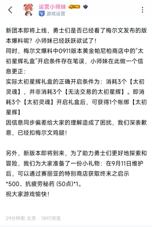 【D助小师妹动态】梅尔文笔记的小更正&追加深渊票/疲劳药补偿1